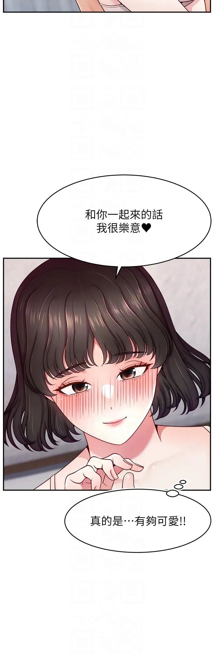 直播主的流量密码第36話-性愛新手的特殊魅力