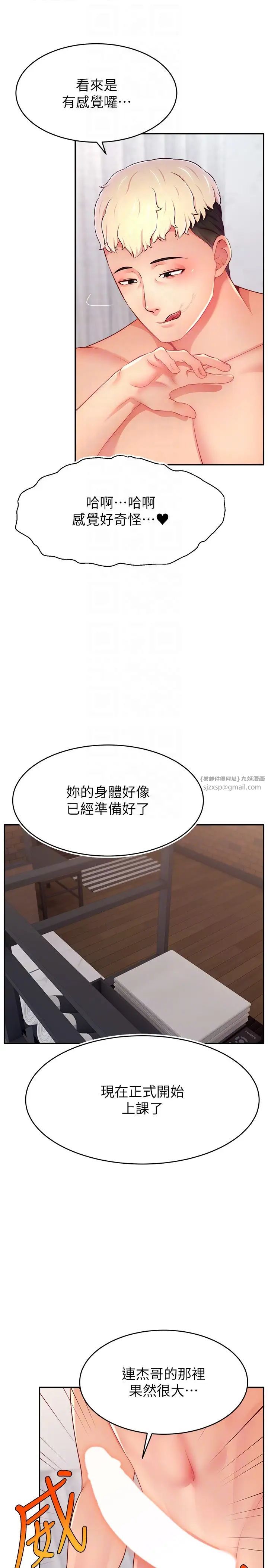 直播主的流量密码第36話-性愛新手的特殊魅力