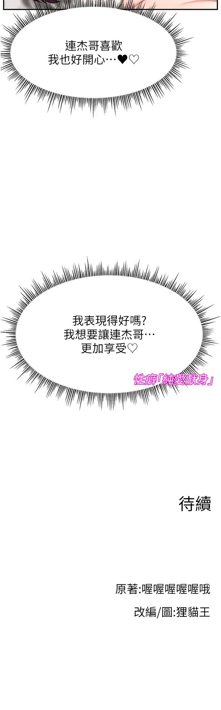 直播主的流量密码第36話-性愛新手的特殊魅力