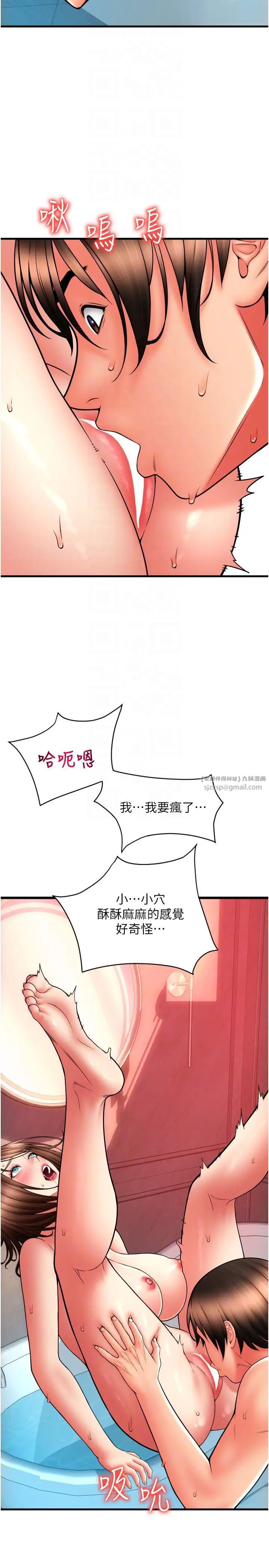 请用啪支付第73話-我來幫你擦乾淨