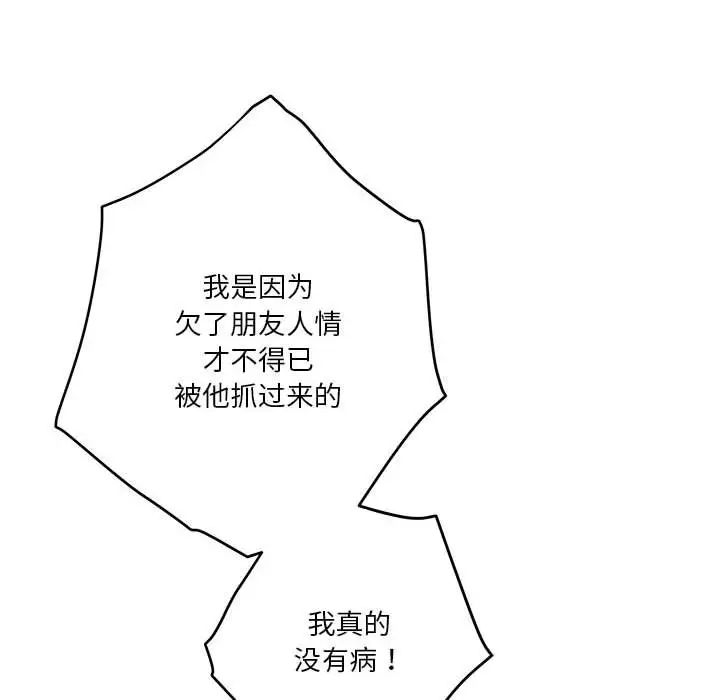 极乐之神第2话