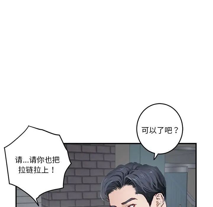 极乐之神第2话