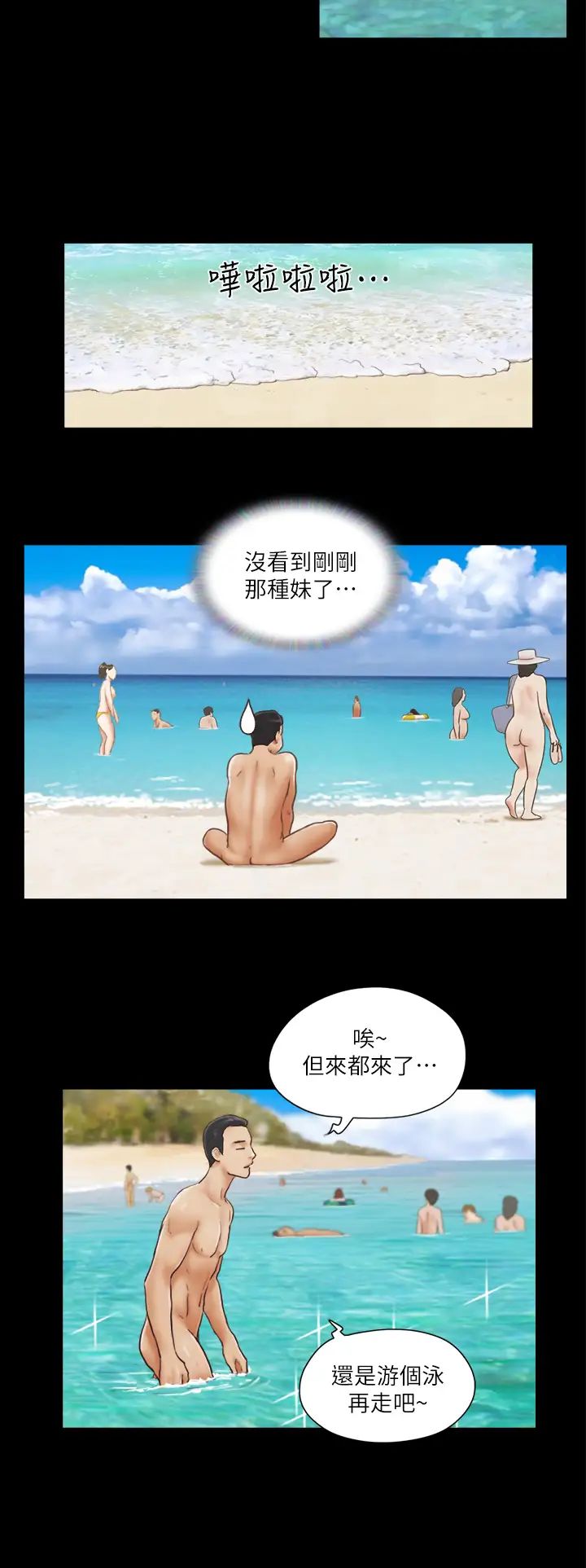 協議換愛(無碼版) - 第1話-在裸體沙灘遇見的她8.jpg,協議換愛(無碼版) - 第1話-在裸體沙灘遇見的她8,協議換愛(無碼版) - 第1話-在裸體沙灘遇見的她