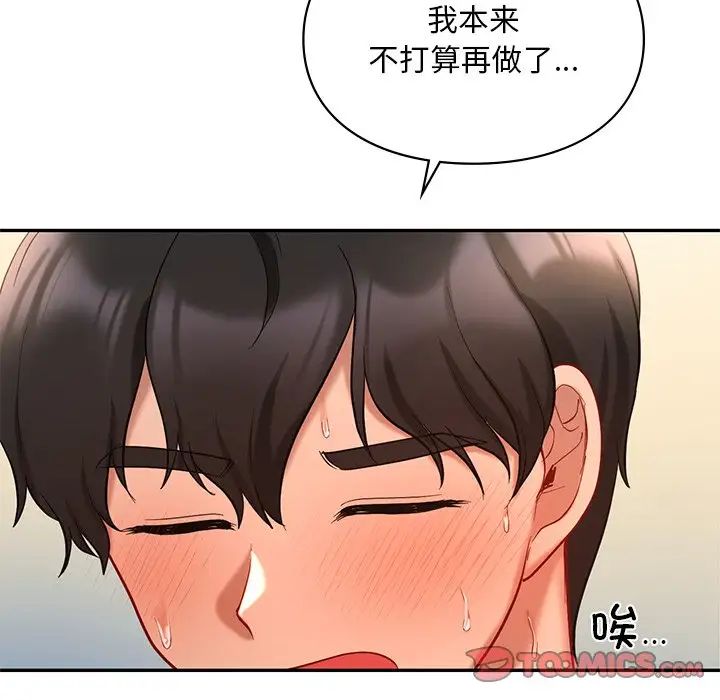 爱的游乐园第28話
