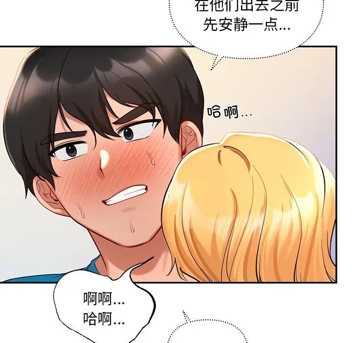 爱的游乐园第28話
