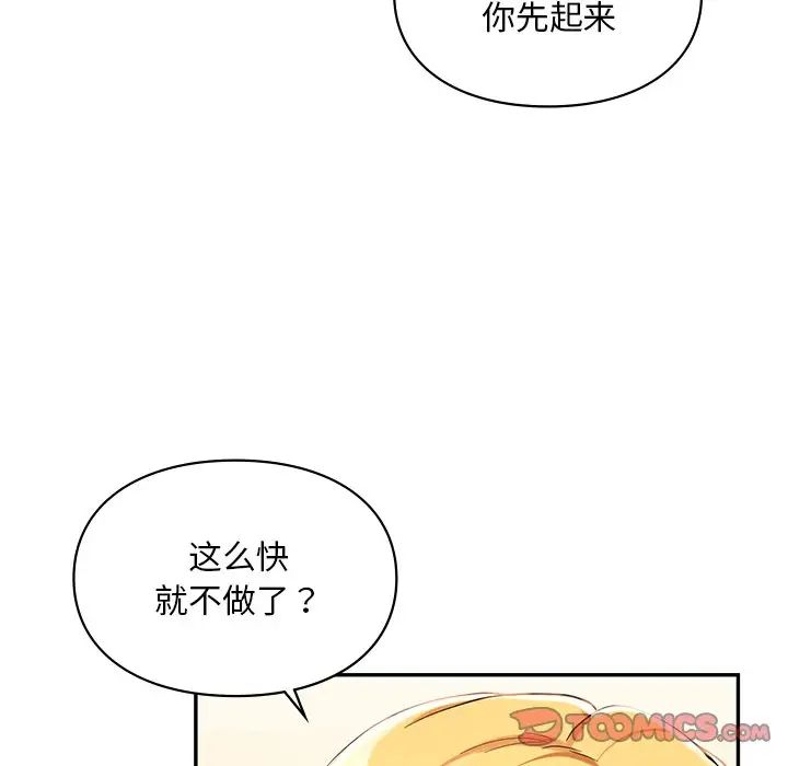 爱的游乐园第28話