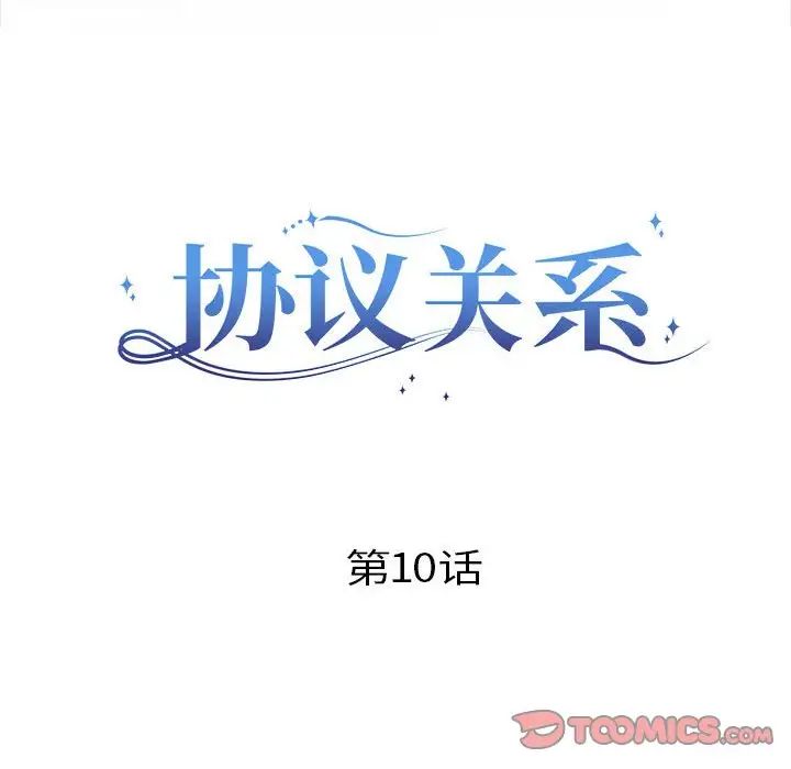 协议关系 - 第10話39.jpg,协议关系 - 第10話39,协议关系 - 第10話