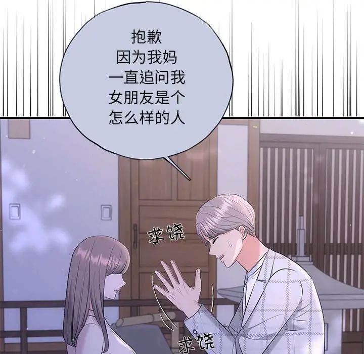 协议关系 - 第10話114.jpg,协议关系 - 第10話114,协议关系 - 第10話