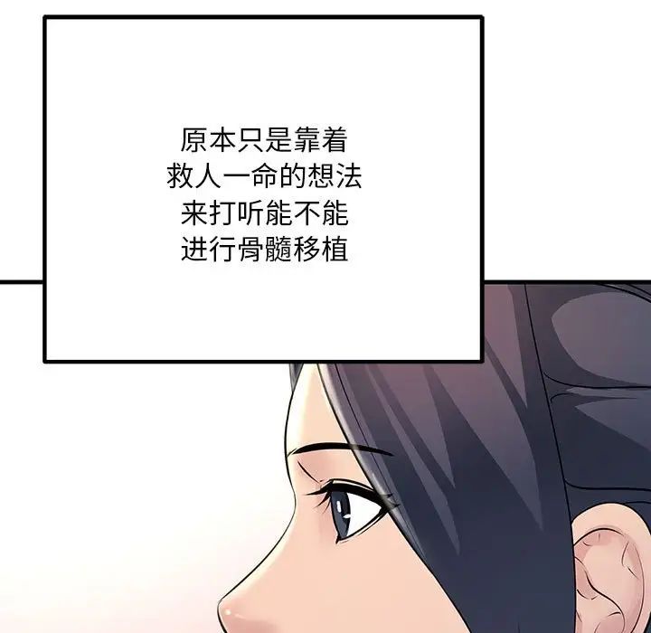 不正常关系第40話