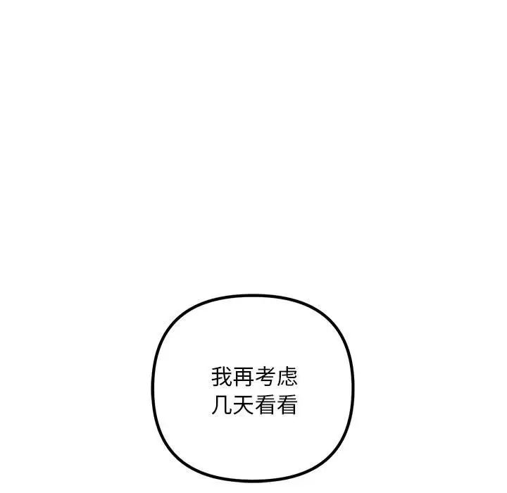 不正常关系第40話