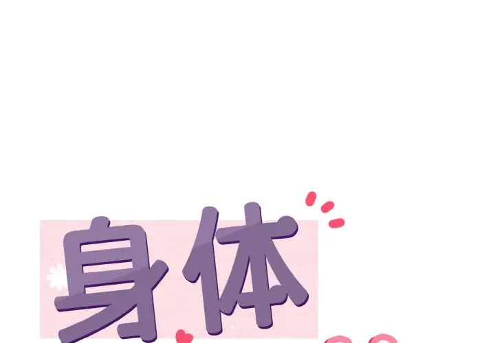 身体互换第7話