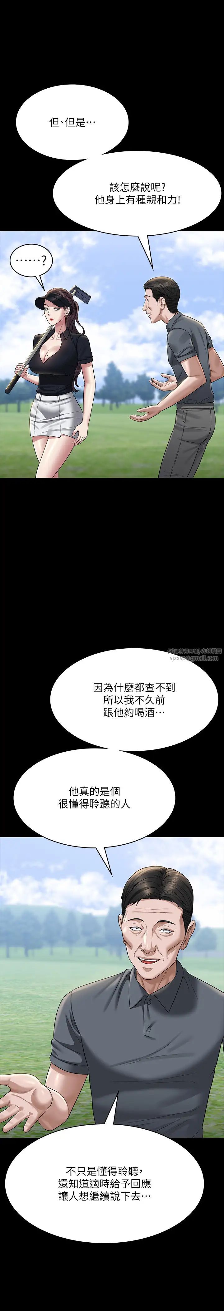 超级公务员第131話-VIP們的火熱球聚