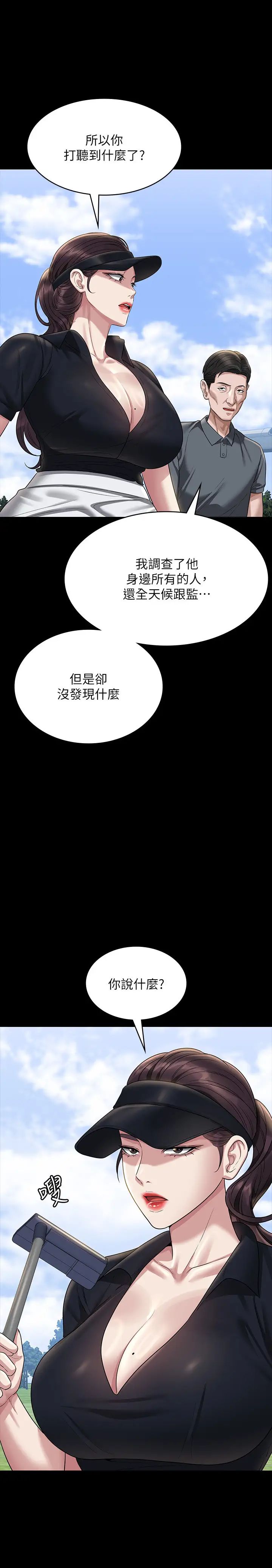 超级公务员第131話-VIP們的火熱球聚