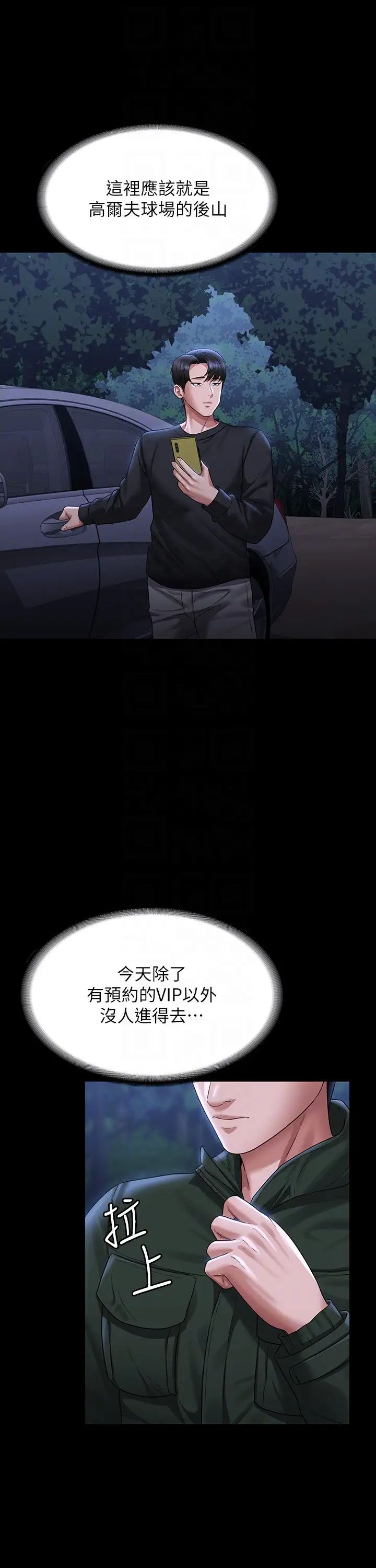 超级公务员第131話-VIP們的火熱球聚