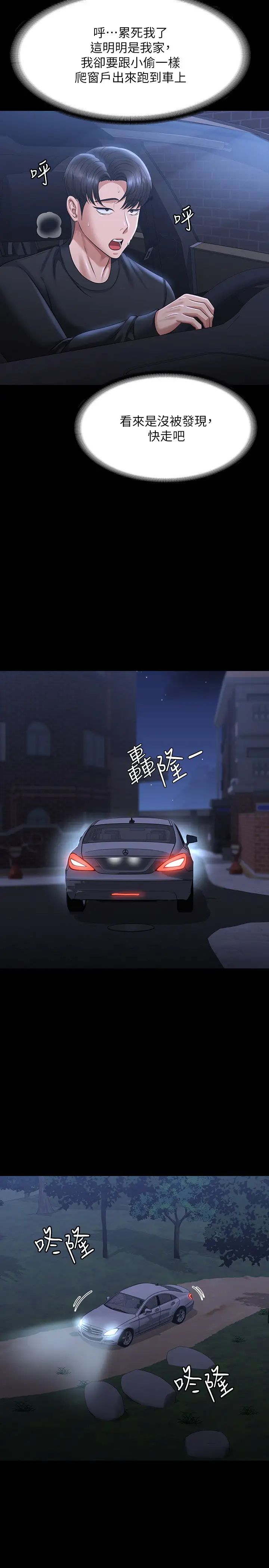 超级公务员第131話-VIP們的火熱球聚