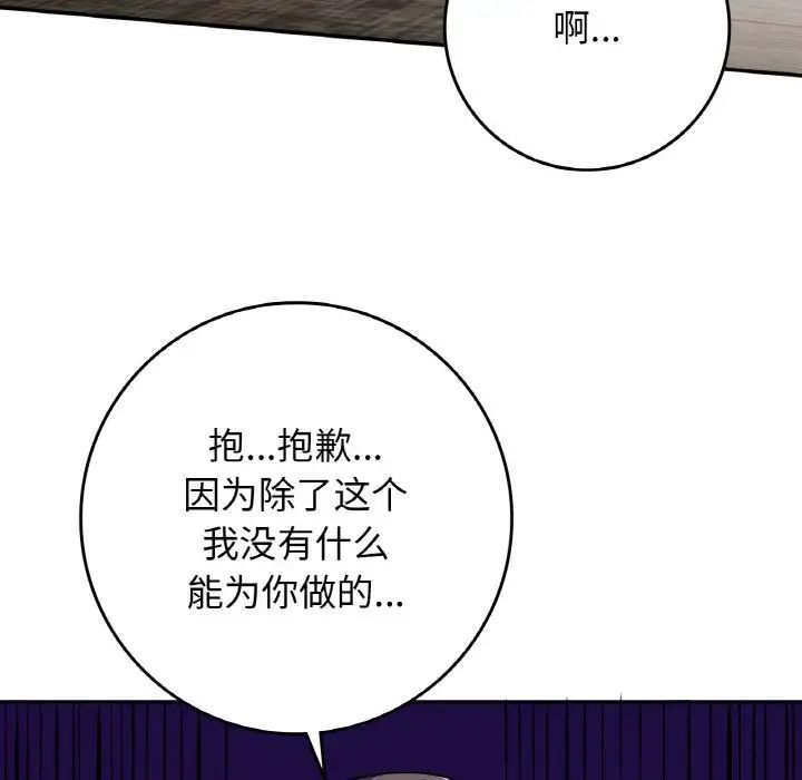 要在乡下一起生活吗第23話