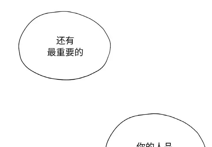 成为人上人第22話