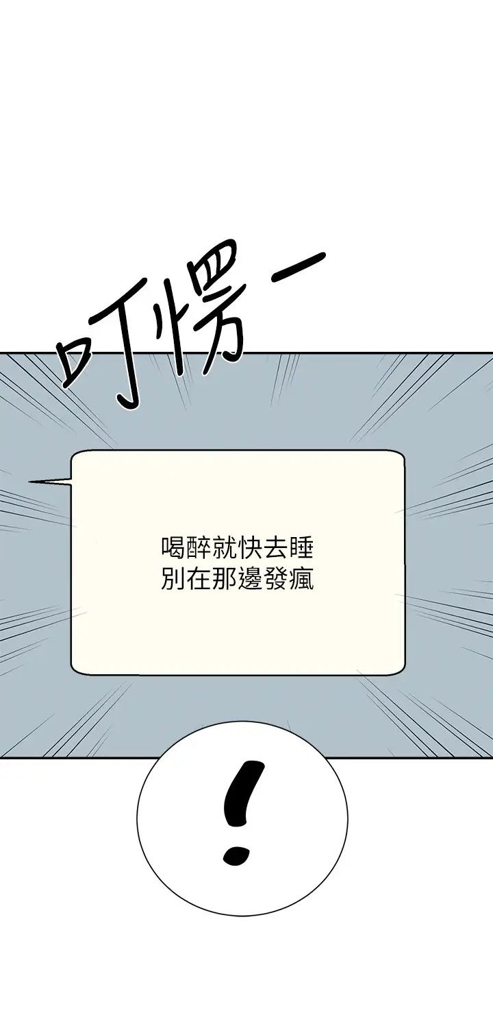 谁说理组没正妹第147話-眾女友給為廷的驚喜