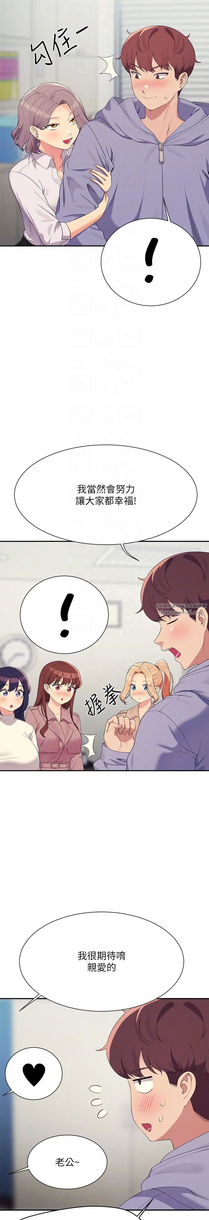 谁说理组没正妹第147話-眾女友給為廷的驚喜