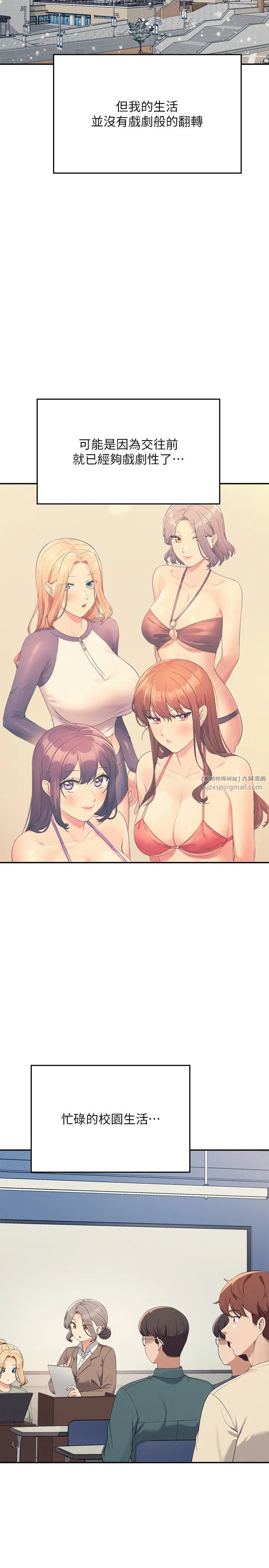 谁说理组没正妹第147話-眾女友給為廷的驚喜