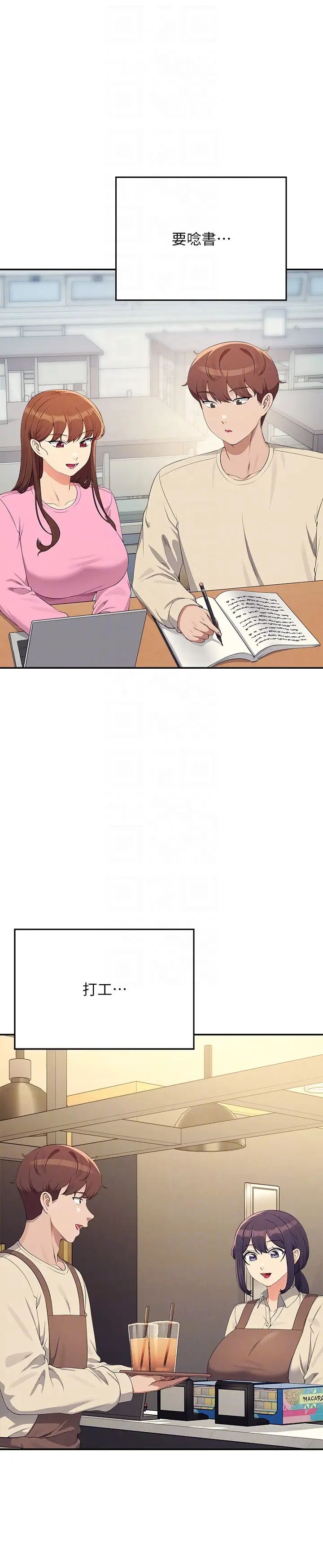 谁说理组没正妹第147話-眾女友給為廷的驚喜