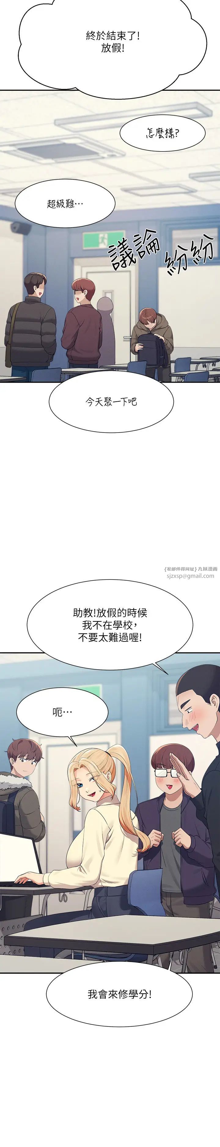 谁说理组没正妹第147話-眾女友給為廷的驚喜