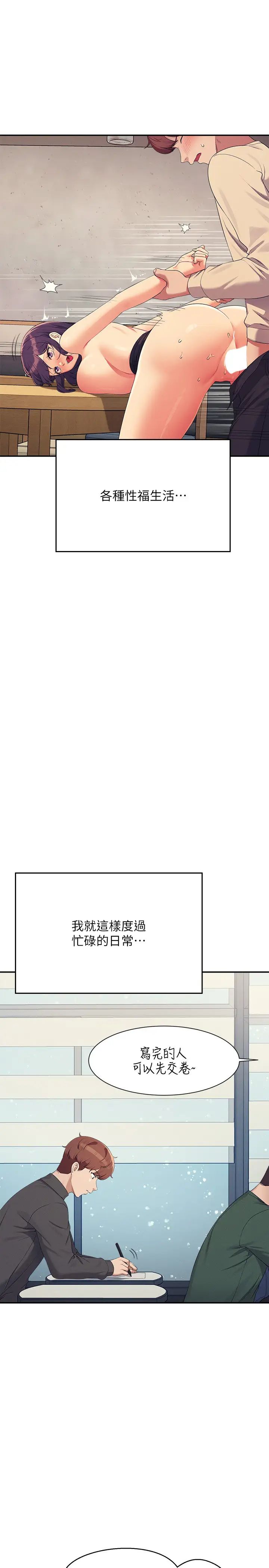 誰說理組沒正妹第147話-眾女友給為廷的驚喜