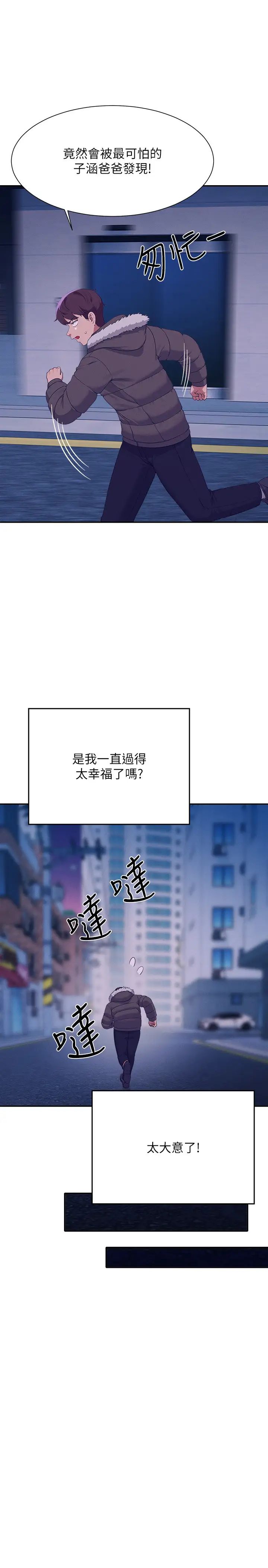 谁说理组没正妹第147話-眾女友給為廷的驚喜