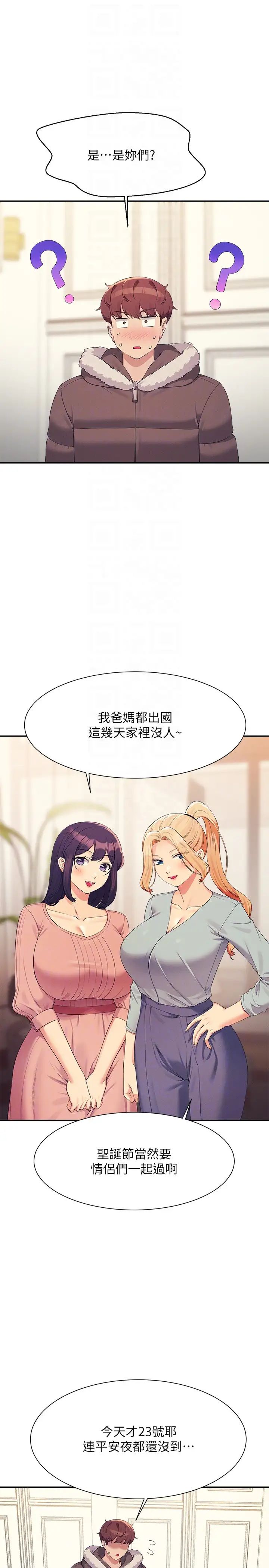谁说理组没正妹第147話-眾女友給為廷的驚喜
