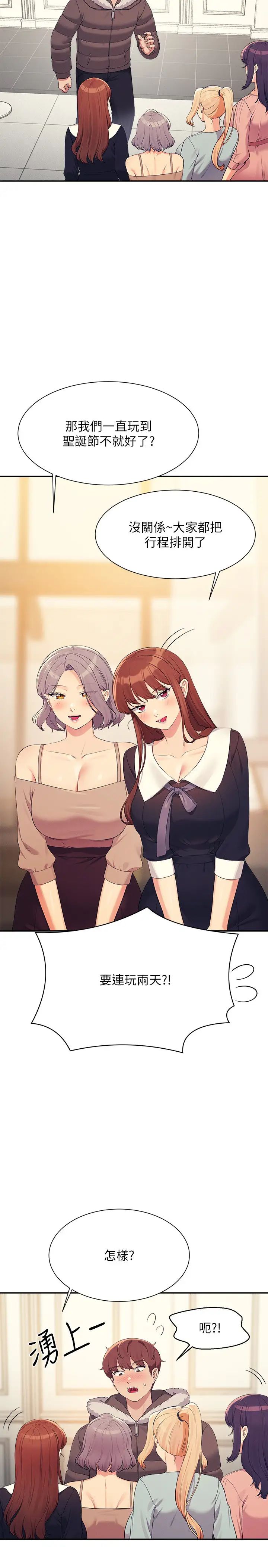 谁说理组没正妹第147話-眾女友給為廷的驚喜