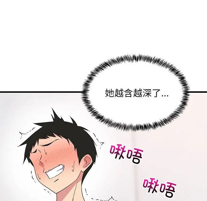 难缠姐妹偏要和我同居第4話