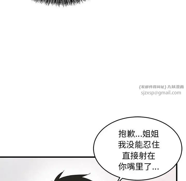难缠姐妹偏要和我同居第4話