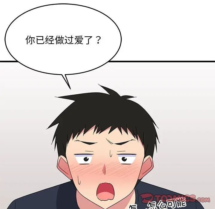 难缠姐妹偏要和我同居第4話
