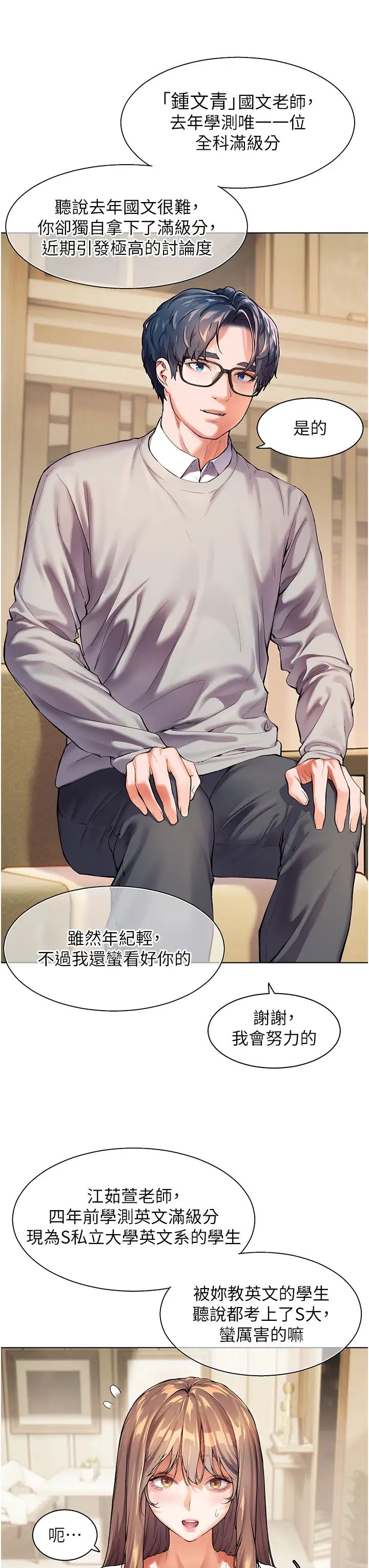 老師的親密指導 - 第1話-小綿羊踏進豪門當傢教!23.jpg,老師的親密指導 - 第1話-小綿羊踏進豪門當傢教!23,老師的親密指導 - 第1話-小綿羊踏進豪門當傢教!