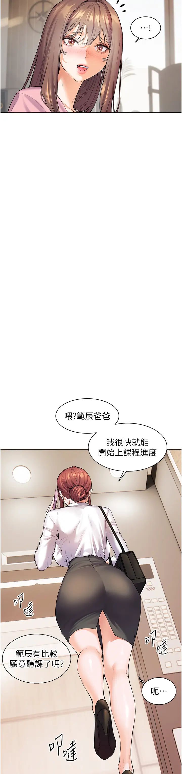 老师的亲密指导第2話-老師,妳內褲露出來瞭…