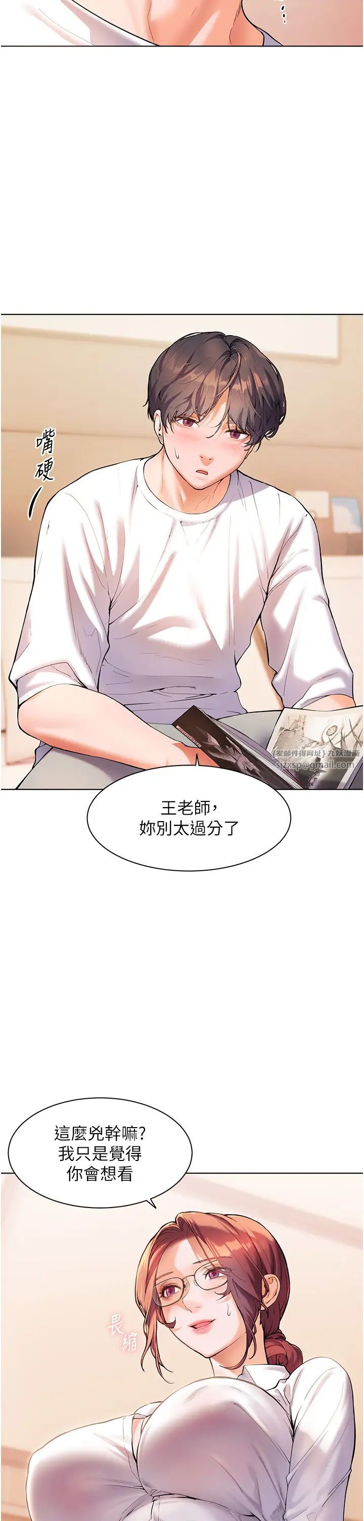 老师的亲密指导第3話-往前看得更仔細唷♥