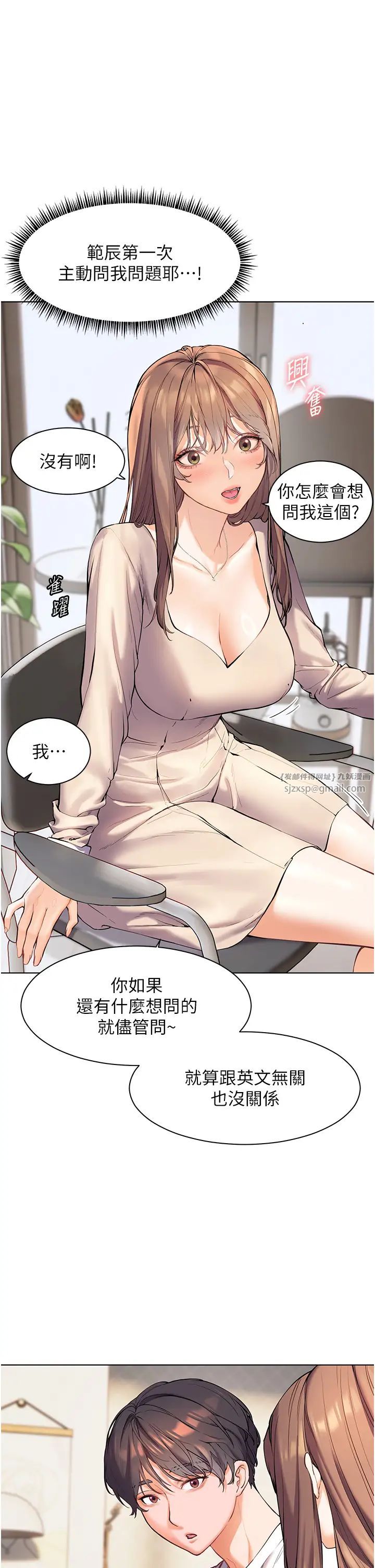 老师的亲密指导第5話-老師,肉棒的英文怎麼說?