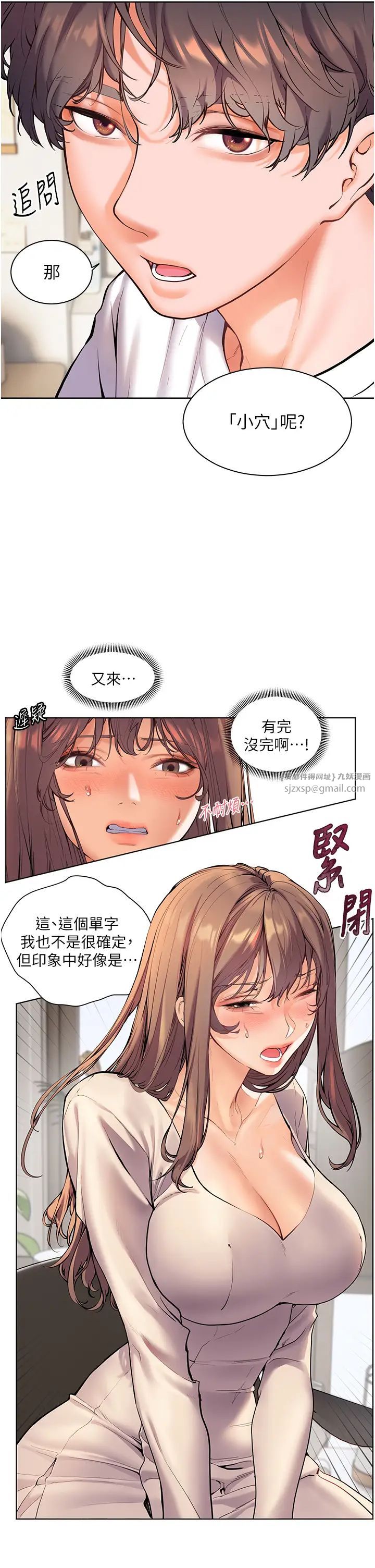 老师的亲密指导第5話-老師,肉棒的英文怎麼說?