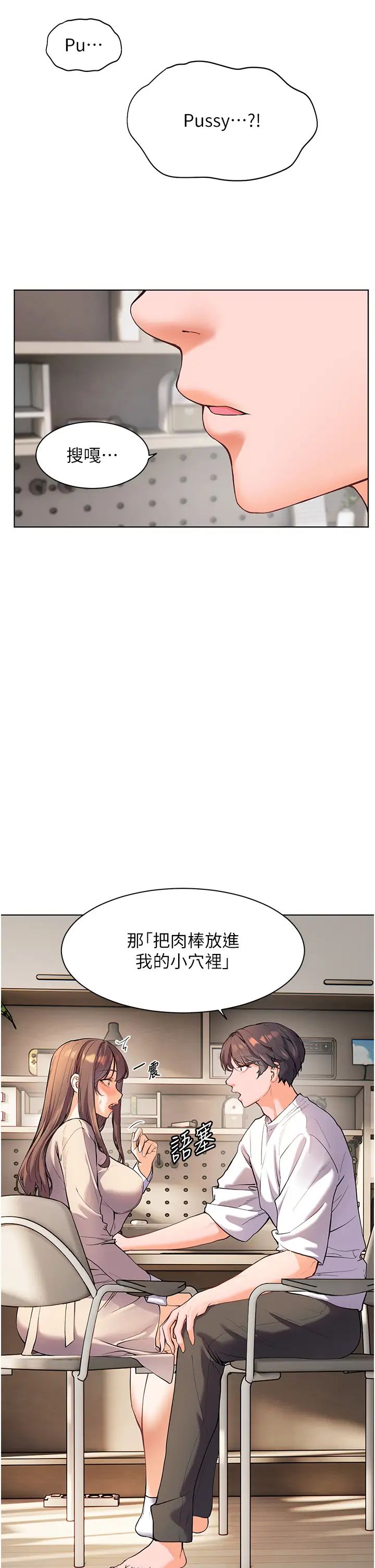老师的亲密指导第5話-老師,肉棒的英文怎麼說?