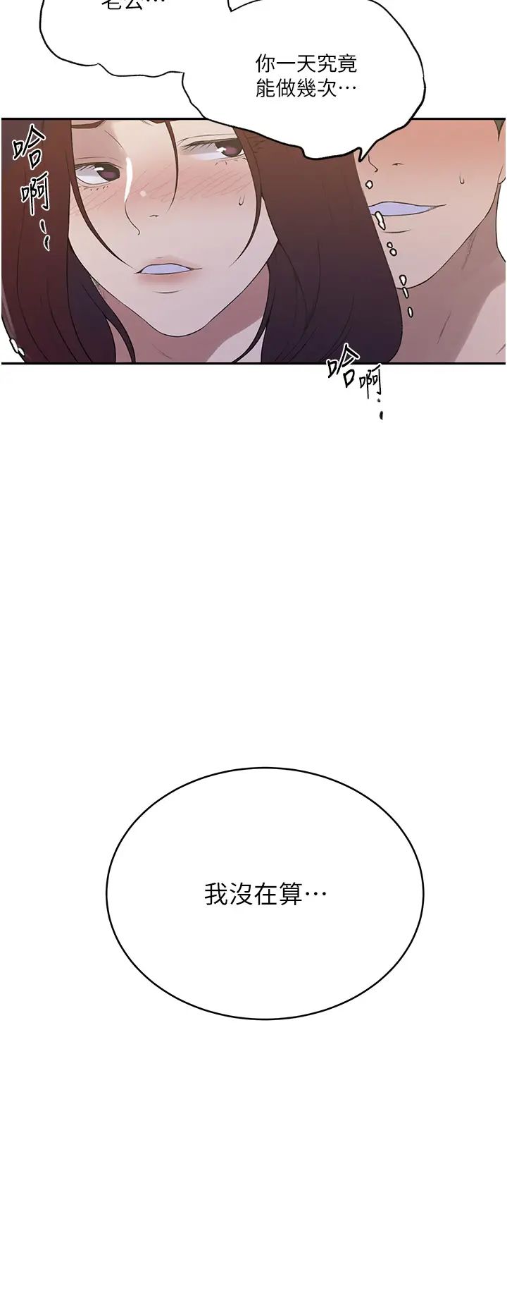 秘密教学第231話-姐姐是飯後甜點