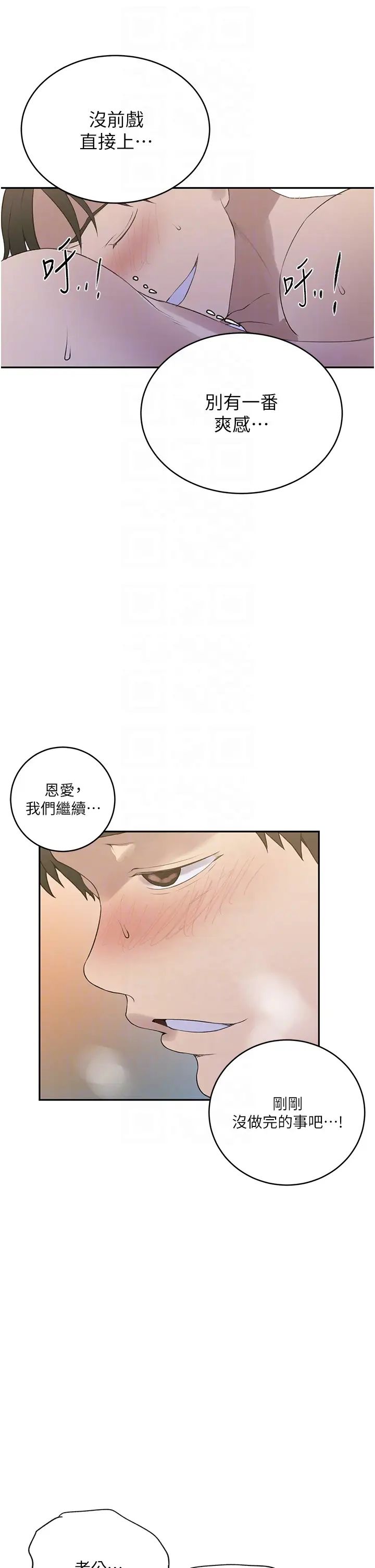 秘密教学第231話-姐姐是飯後甜點