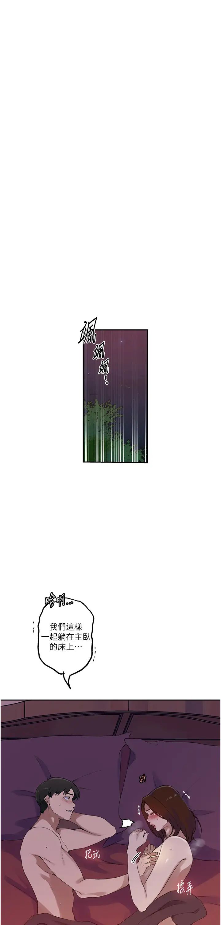 秘密教学第231話-姐姐是飯後甜點