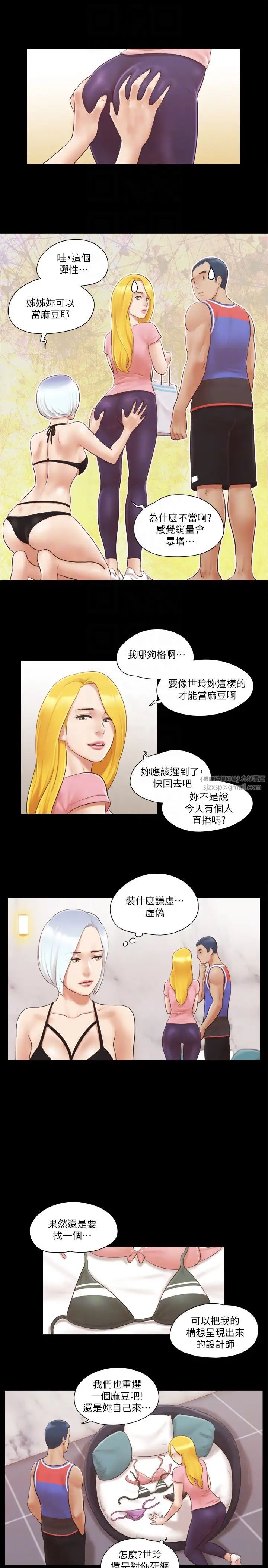 协议换爱(无码版)第14話-重燃交換伴侶的火種