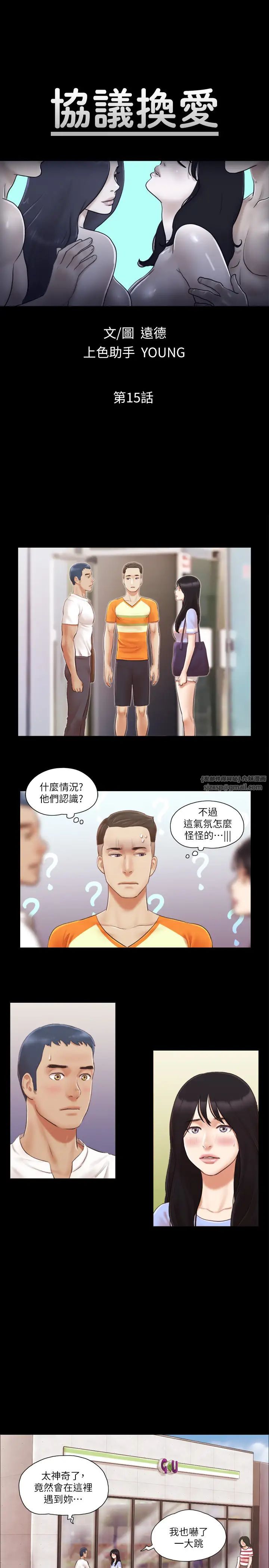 协议换爱(无码版)第15話-怎麼辦?我是不是瘋瞭?!
