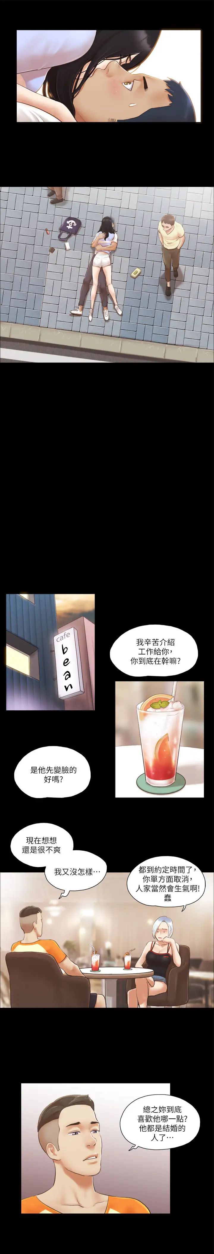 协议换爱(无码版)第15話-怎麼辦?我是不是瘋瞭?!