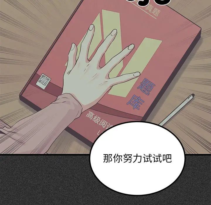 发小碰不得第28話