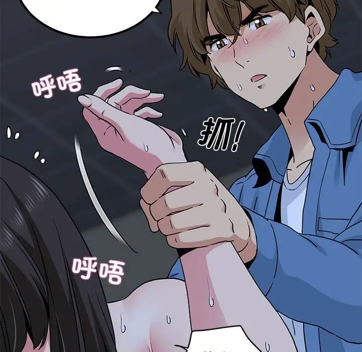 发小碰不得第28話