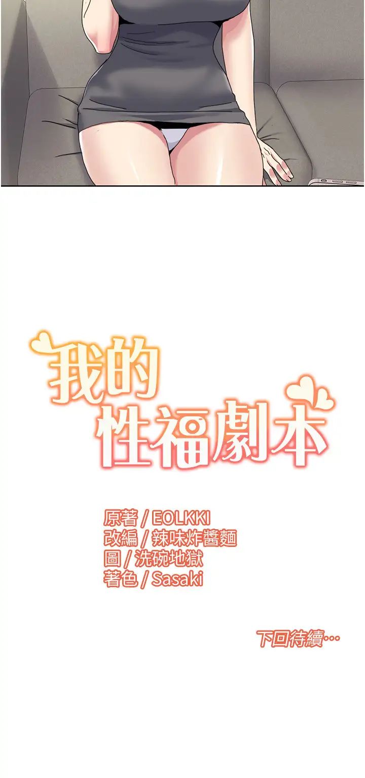 我的性福剧本第33話-成為前輩玩物的新人