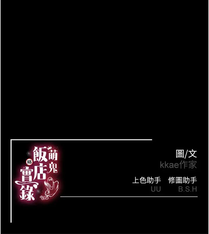 萌鬼饭店实录第23話-原來男人的肉棒這麼爽!