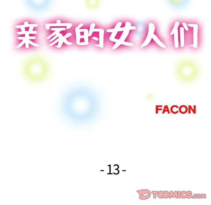 亲家的女人们第14話